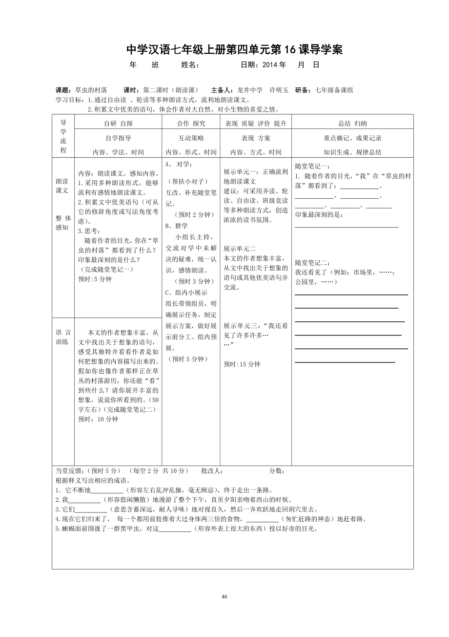 16﹡.草丛的村落.doc_第2页