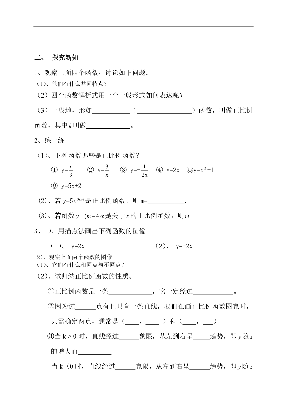 正比例导学案1.doc_第2页