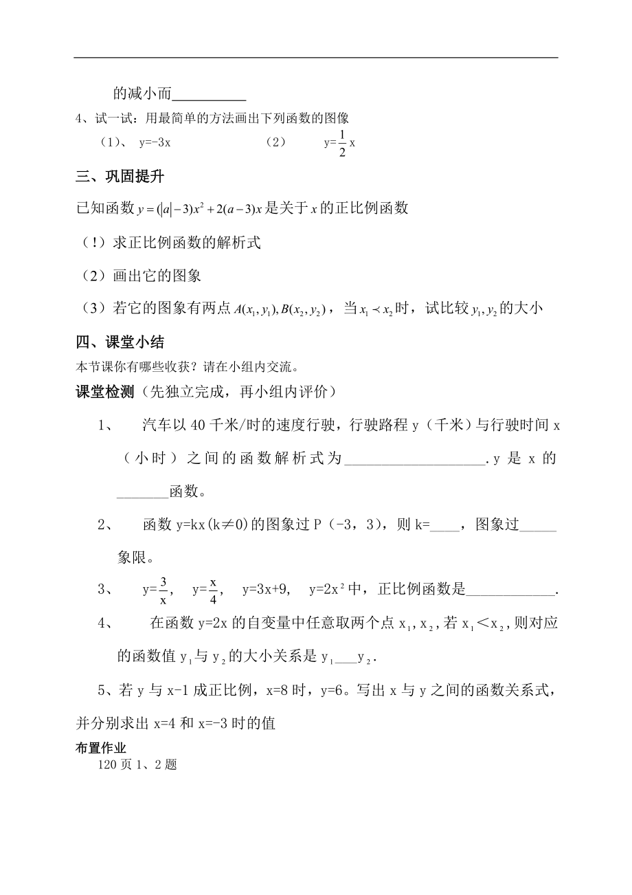 正比例导学案1.doc_第3页