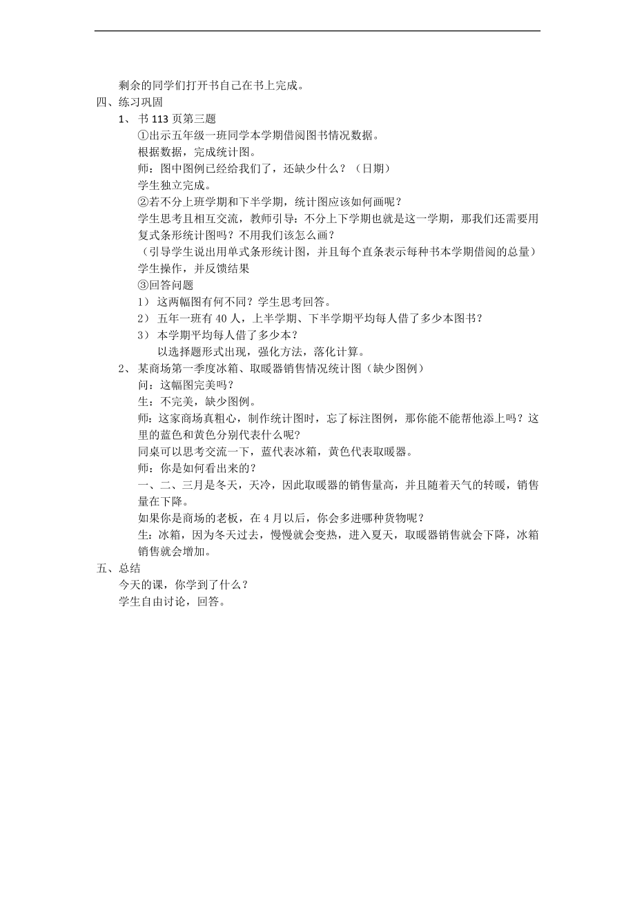 复式条形统计图教学设计.doc_第3页