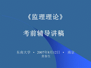 《理论考前辅导》PPT课件.ppt