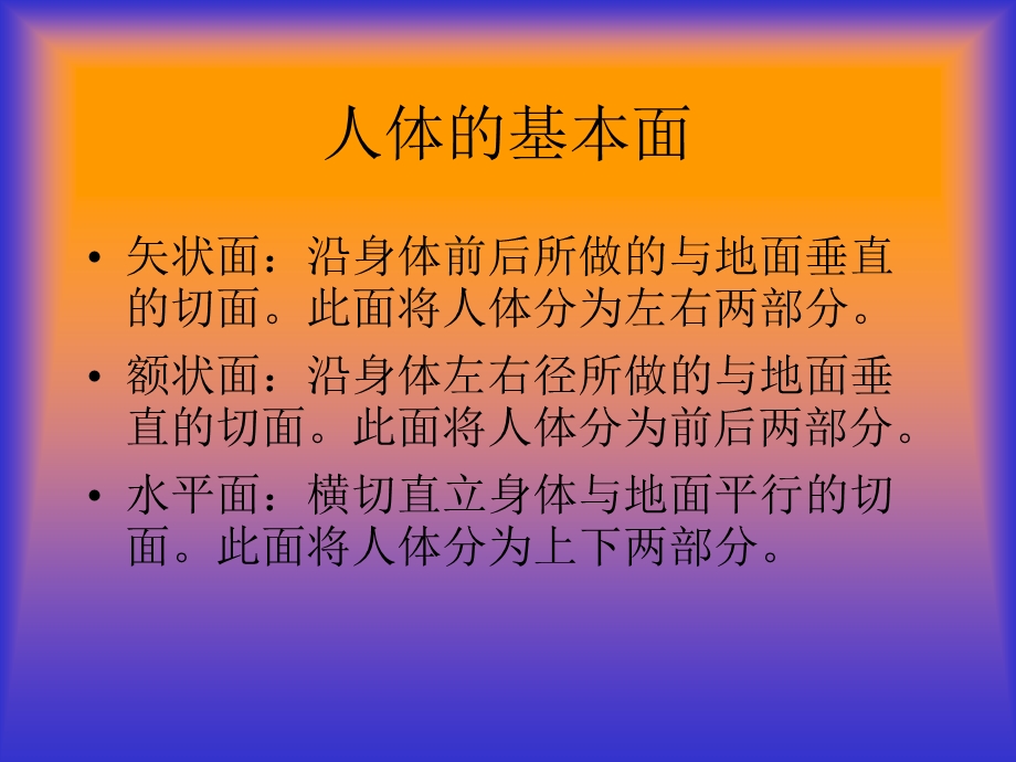 《肢假肢理论》PPT课件.ppt_第3页