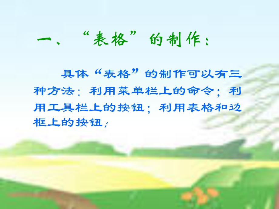 《表格制作方法》PPT课件.ppt_第2页