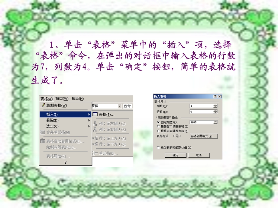 《表格制作方法》PPT课件.ppt_第3页