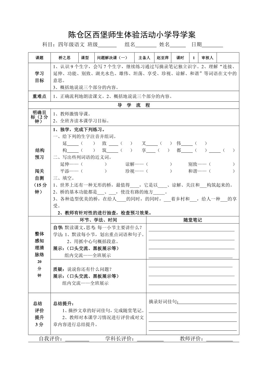 桥之思导学案.doc_第1页