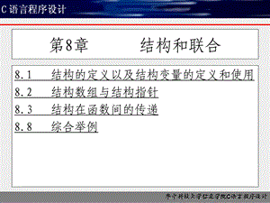 《结构和联合》PPT课件.ppt