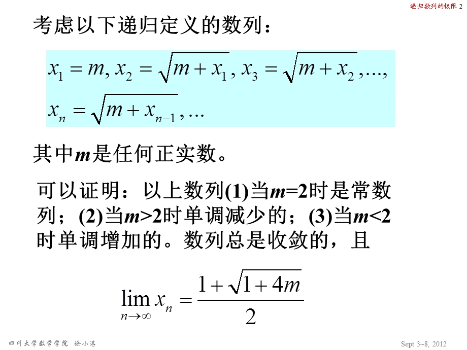 《递归数列的极限》PPT课件.ppt_第2页