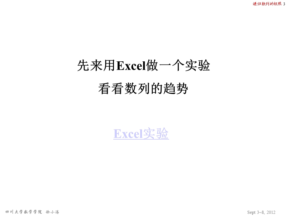 《递归数列的极限》PPT课件.ppt_第3页