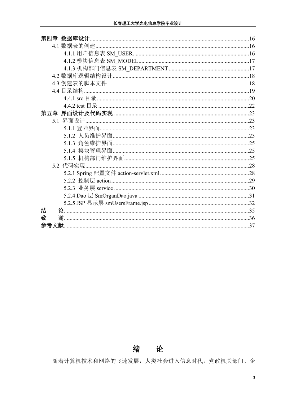 毕业设计论文基于OCR系统的高校档案管理系统的数据库管理员功能.doc_第3页