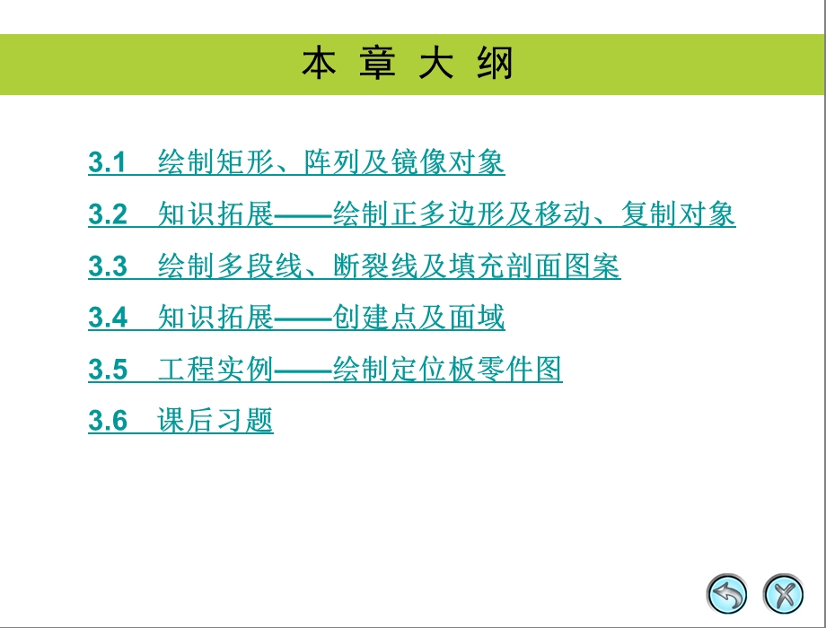 第3章 绘制多边形、椭圆及填充剖面图案.ppt_第3页