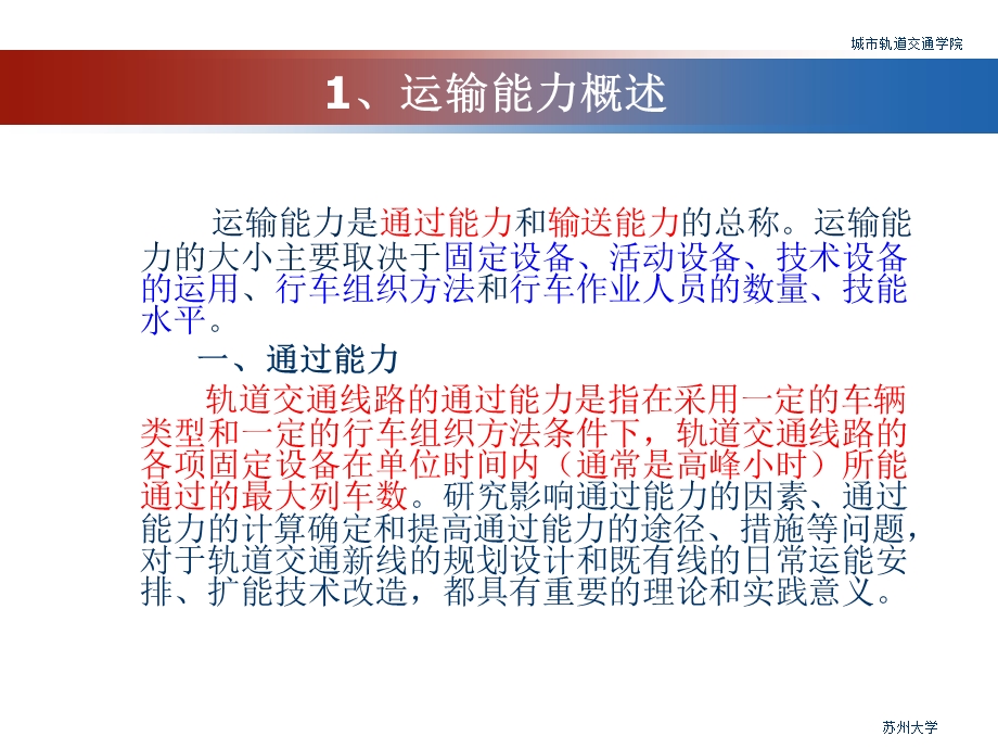 《运输能力》PPT课件.ppt_第3页