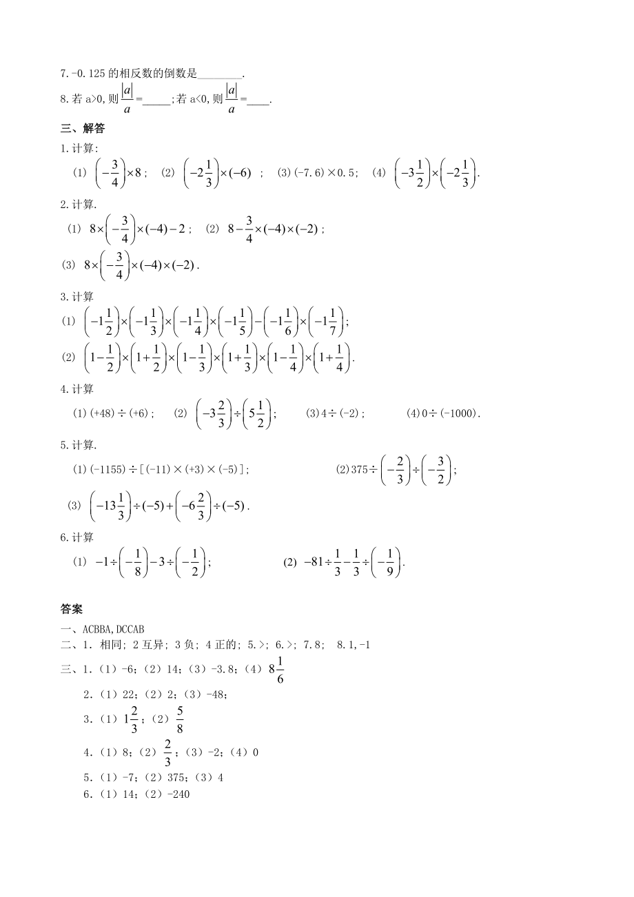 有理数的乘除法运算复习教案.doc_第2页