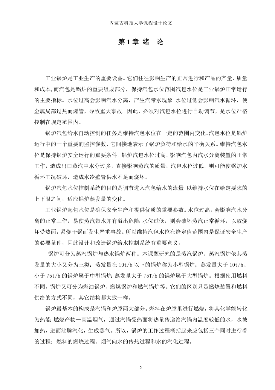 课程设计论文汽包水位控制系统.doc_第2页