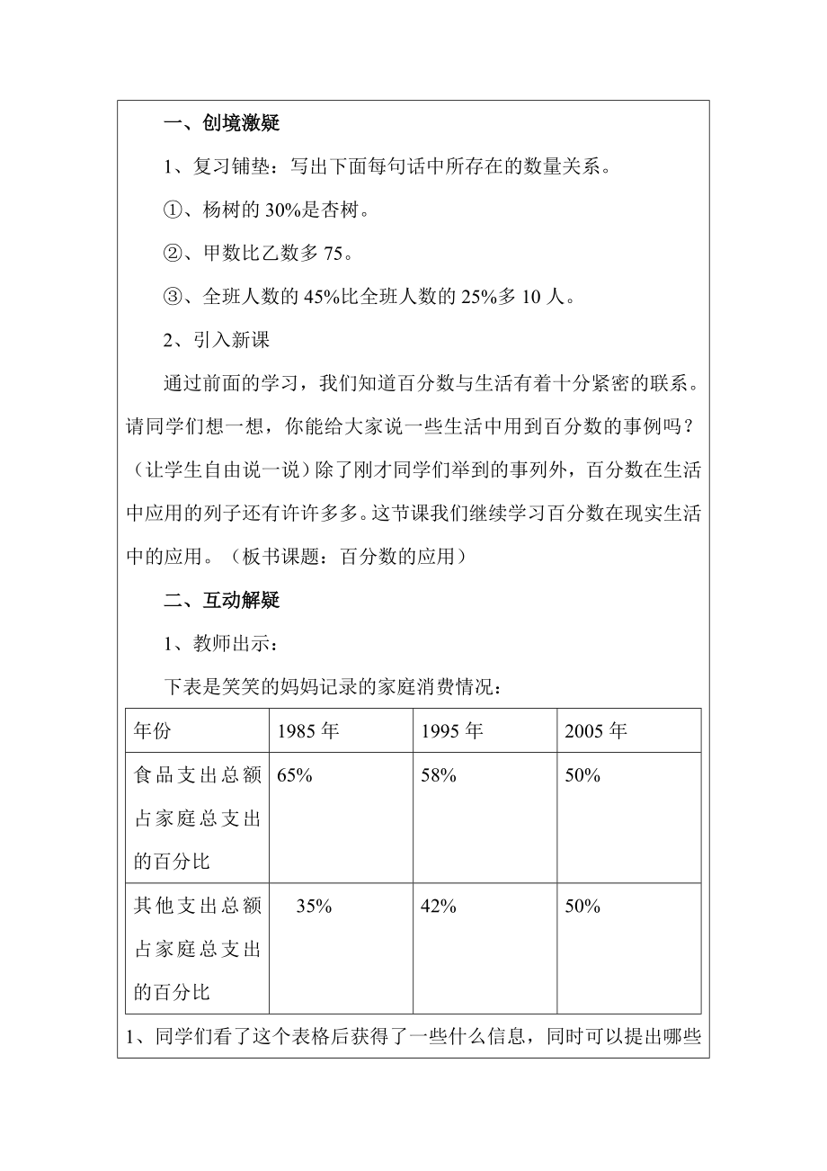 百分数的应用三教学设计翟黎.doc_第2页