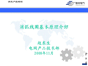 《消弧线圈基本原理》PPT课件.ppt