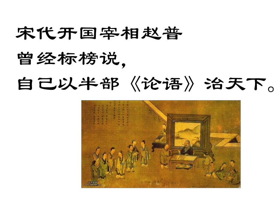 《谈古论今话论语》PPT课件.ppt_第3页