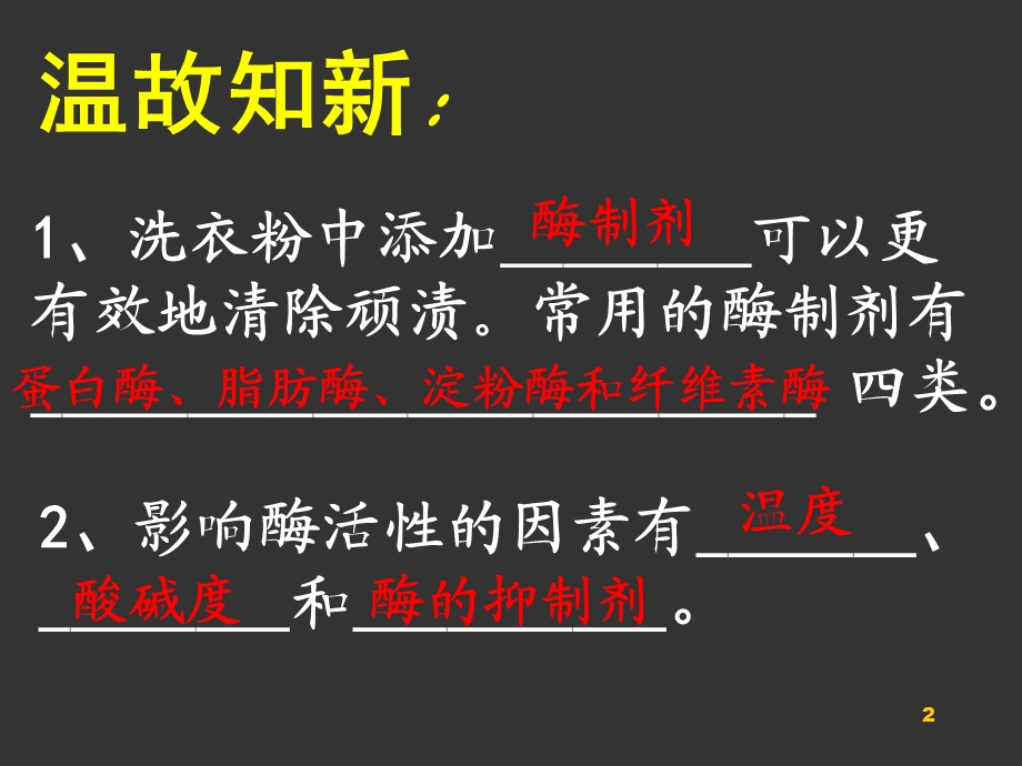 《酵母细胞的固定化》PPT课件.ppt_第2页