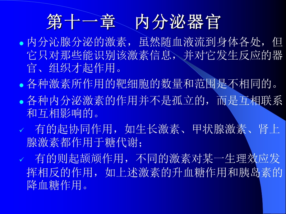 鱼类学内分泌器官.ppt_第2页