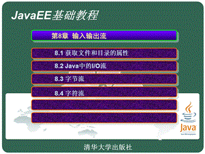 《输入输出流》PPT课件.ppt
