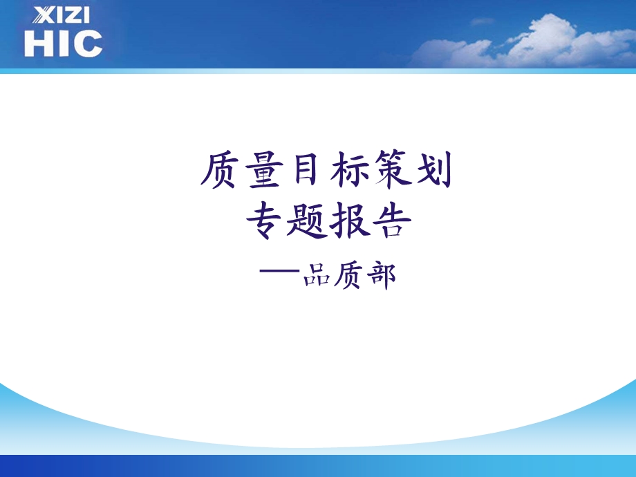 《质量目标策划》PPT课件.ppt_第1页