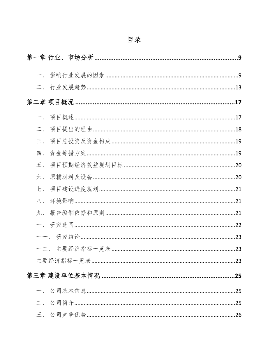 南通低压电力电缆项目可行性研究报告.docx_第1页