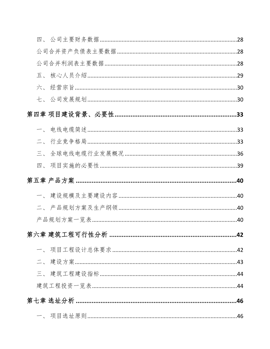 南通低压电力电缆项目可行性研究报告.docx_第2页