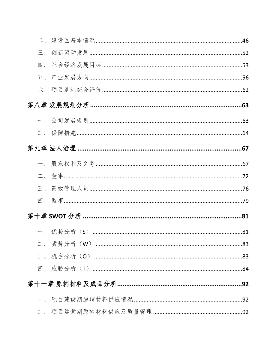 南通低压电力电缆项目可行性研究报告.docx_第3页