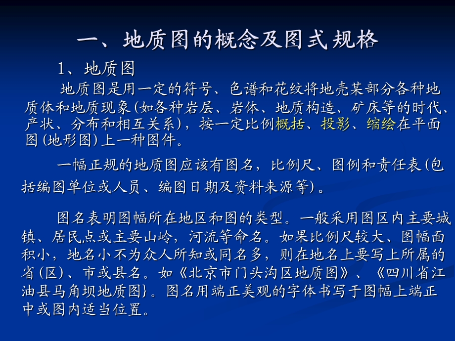 《阅读地质》PPT课件.ppt_第3页