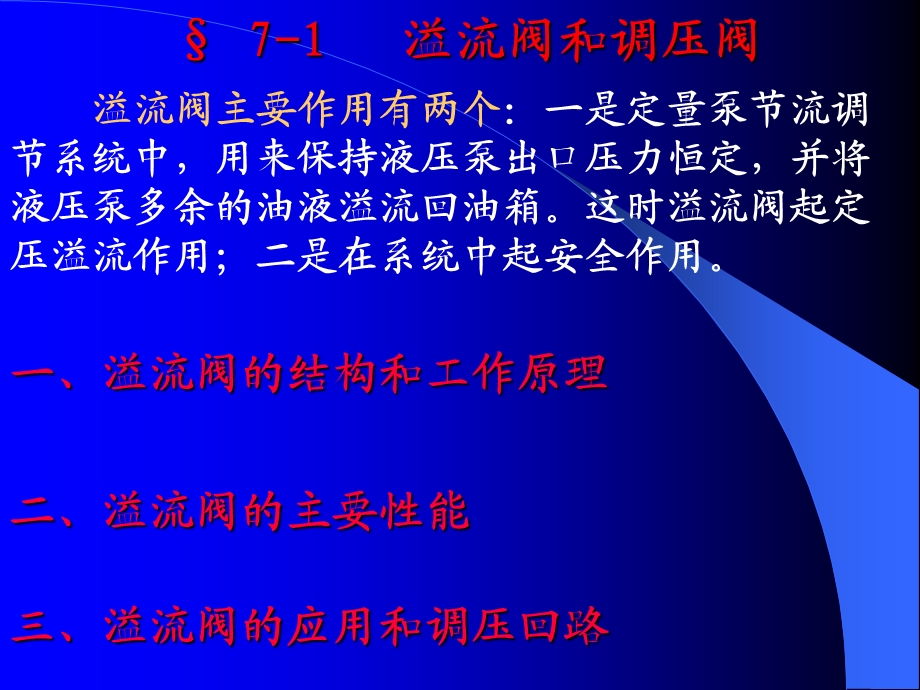 《溢流阀和减压阀》PPT课件.ppt_第2页