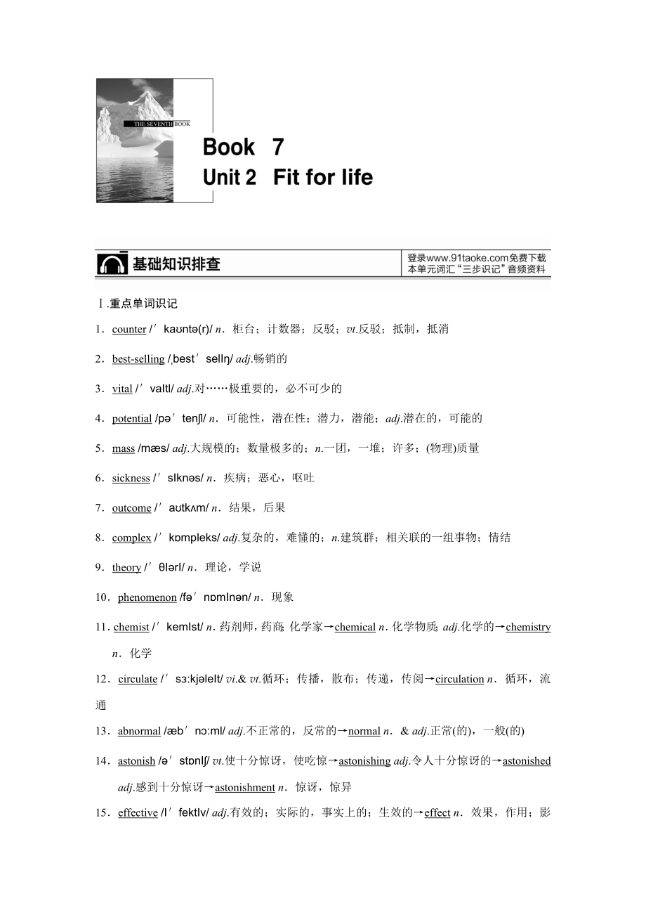 Book7Unit2.doc_第1页