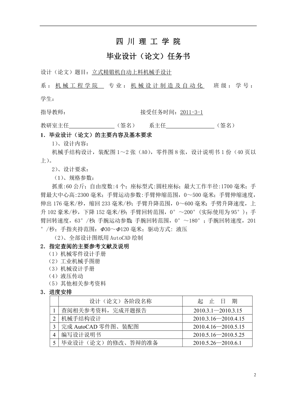 毕业设计论文立式精锻机自动上料机械手设计.doc_第2页