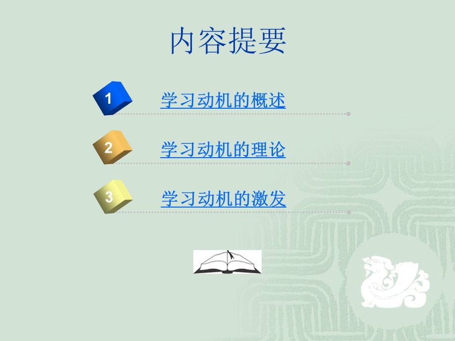 影响学习的因素动机.ppt_第2页