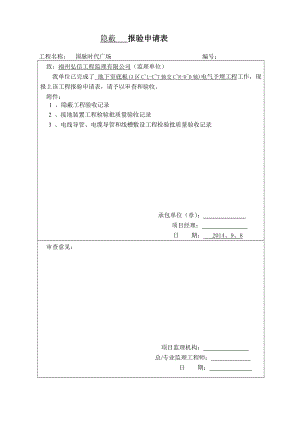 jl电气电隐弊柱剪力墙报验封面 microsoft word 文档副本副本.doc