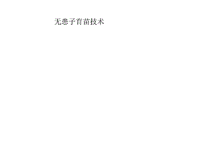 《无患子育苗技术》PPT课件.ppt