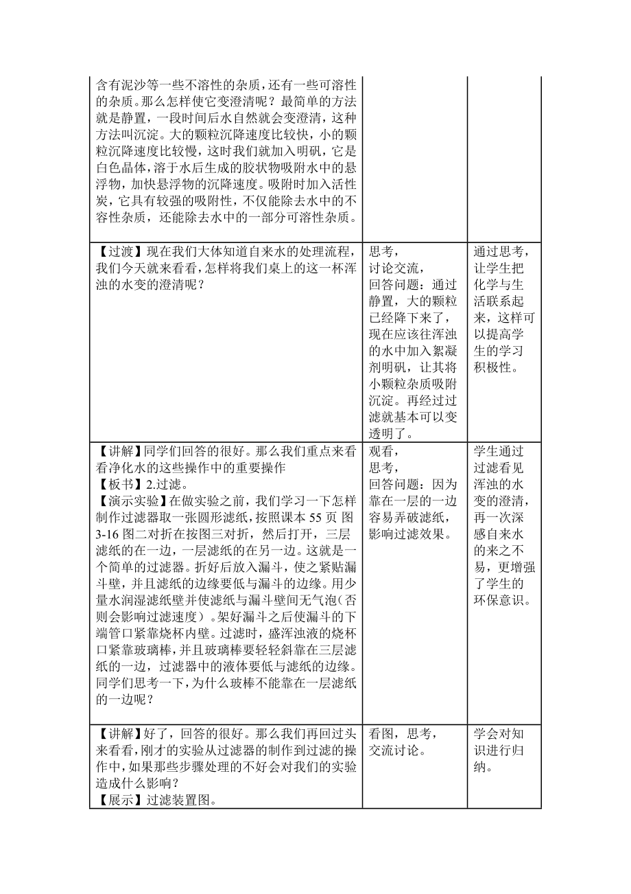 水的净化教学设计.doc_第2页