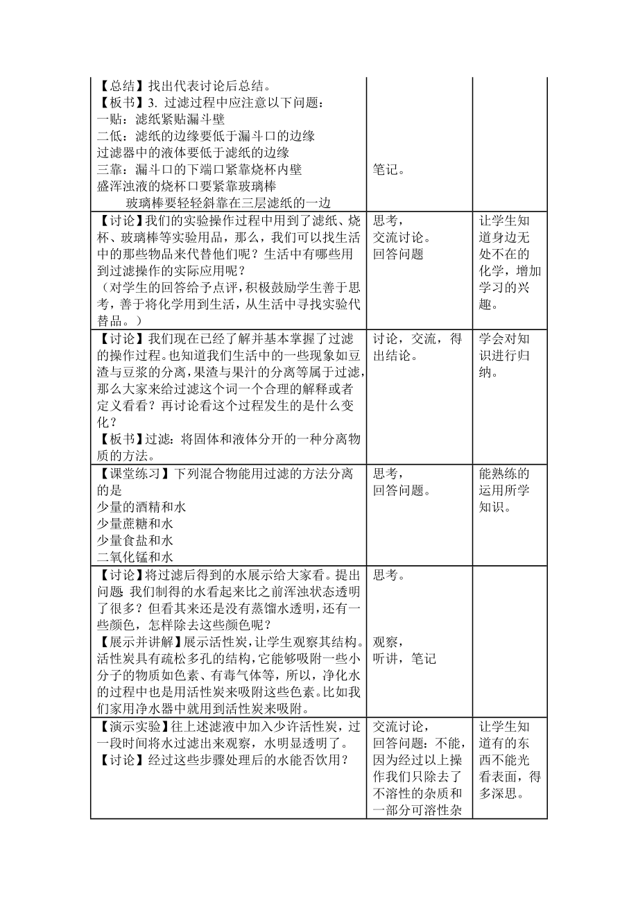 水的净化教学设计.doc_第3页