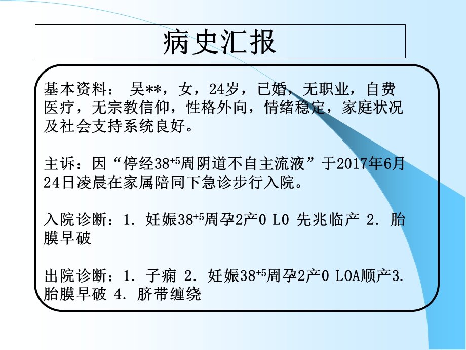 《子痫孕妇护理查房》PPT课件.ppt_第3页