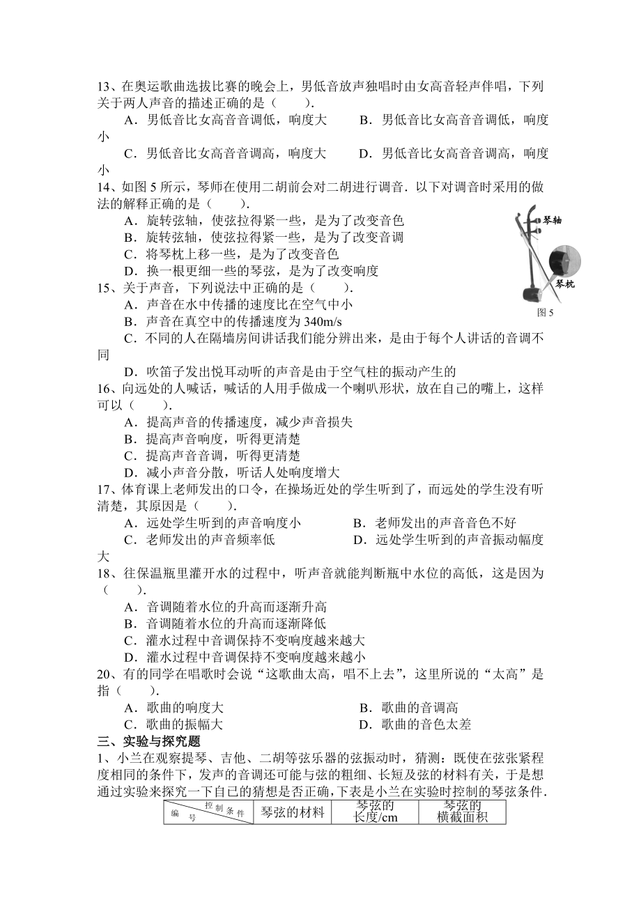 声音特性习题.doc_第3页