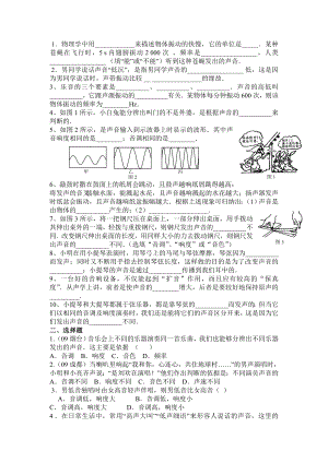 声音特性习题.doc