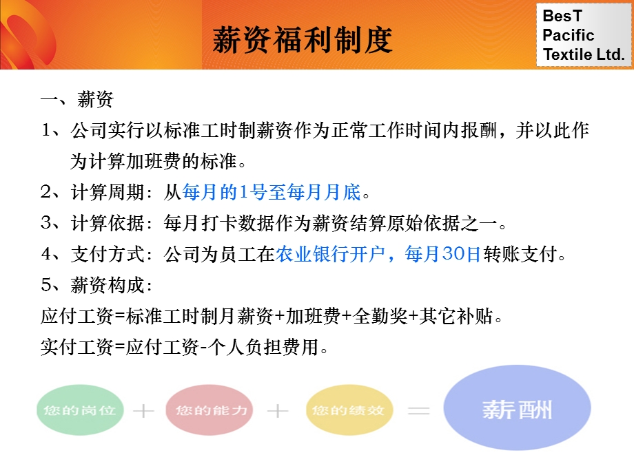 《薪酬福利》PPT课件.ppt_第2页