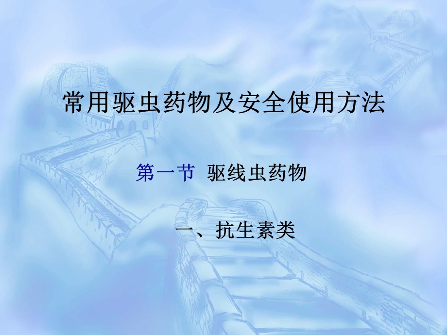 《驱虫药物介绍》PPT课件.ppt_第2页