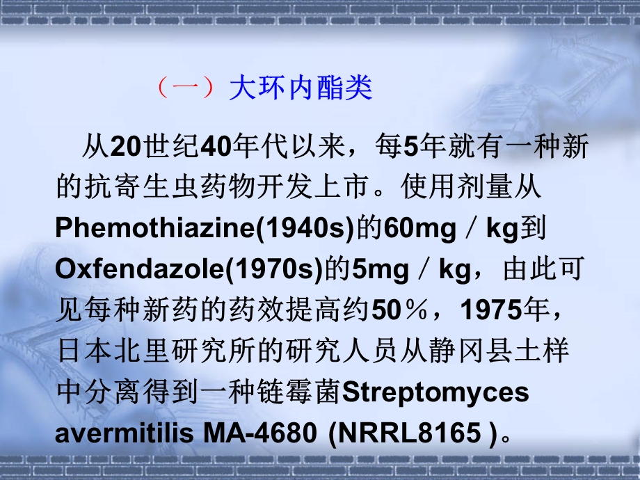 《驱虫药物介绍》PPT课件.ppt_第3页