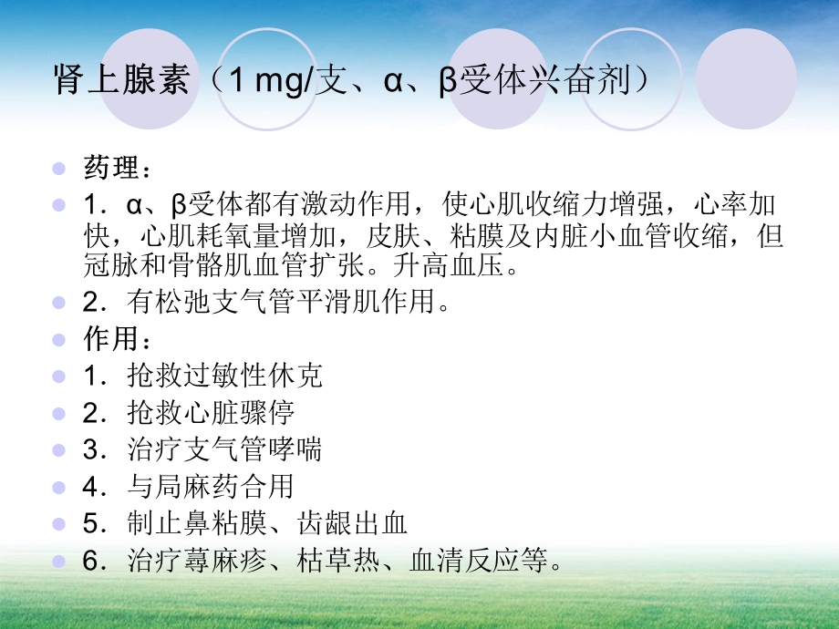 《抢救药物知识》PPT课件.ppt_第3页