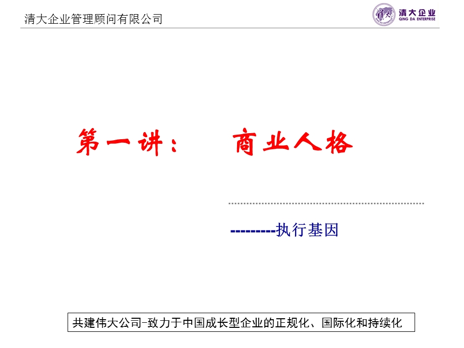 团队执行力PPT.ppt_第3页