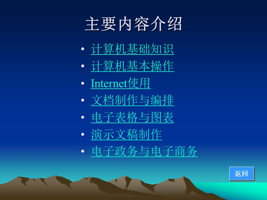 军转计算机应用教程.ppt_第2页