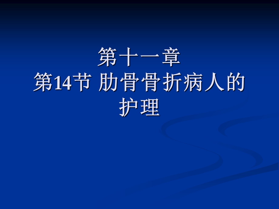 《执业护考复习》PPT课件.ppt_第2页