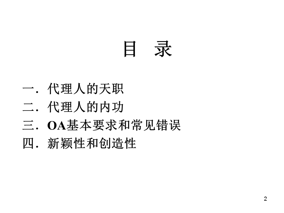 OA处理经验分享宋献涛.ppt_第2页