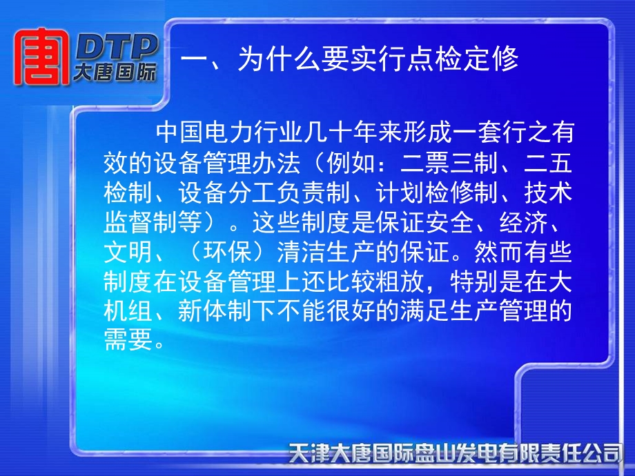 《点检定修探讨》PPT课件.ppt_第2页