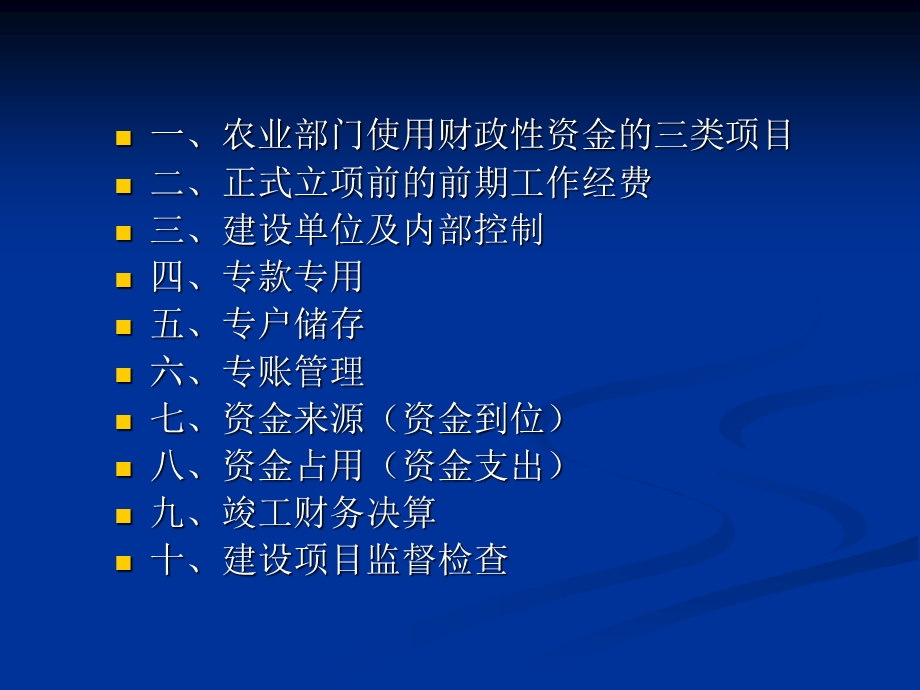 《财务管理要点》PPT课件.ppt_第2页