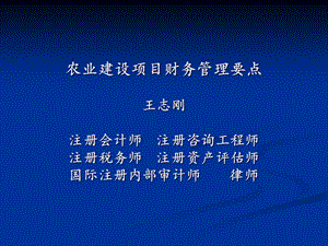 《财务管理要点》PPT课件.ppt